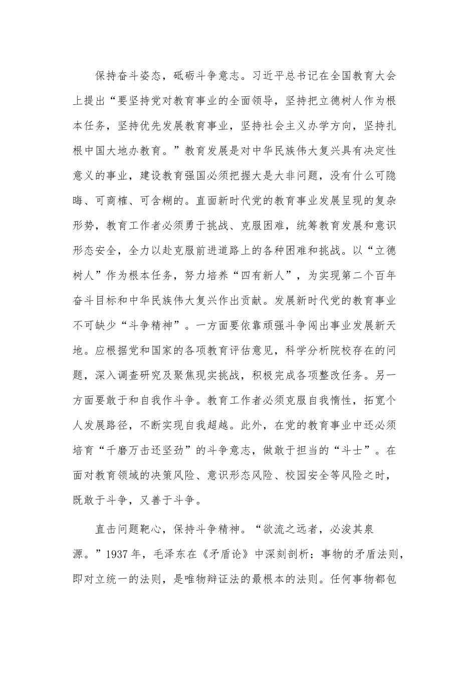 “发扬斗争精神”专题研讨交流会发言供借鉴.docx_第2页