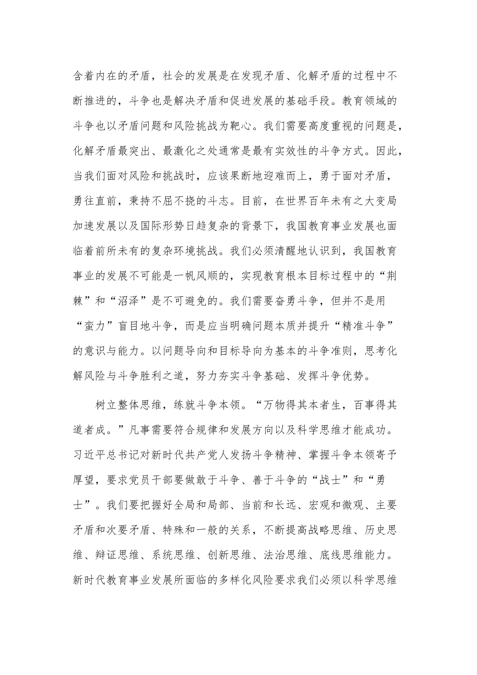 “发扬斗争精神”专题研讨交流会发言供借鉴.docx_第3页