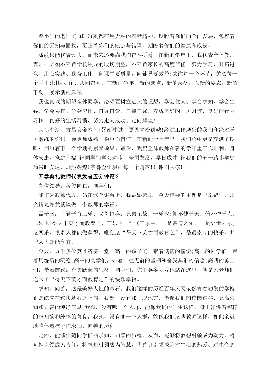 2023开学典礼教师代表发言五分钟.docx_第2页