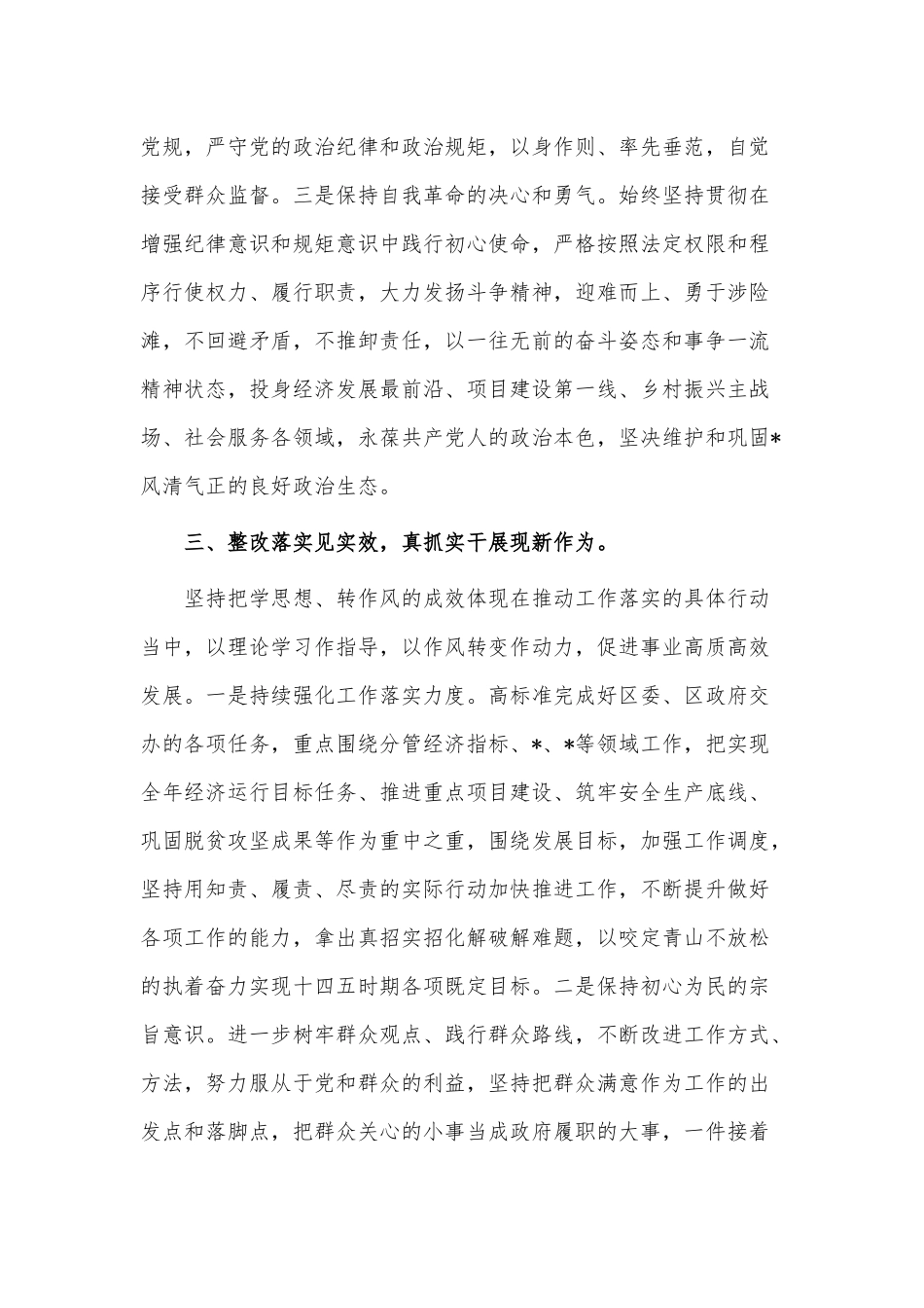 “学思想、转作风、见行动”主题大讨论活动研讨发言材料供借鉴.docx_第3页