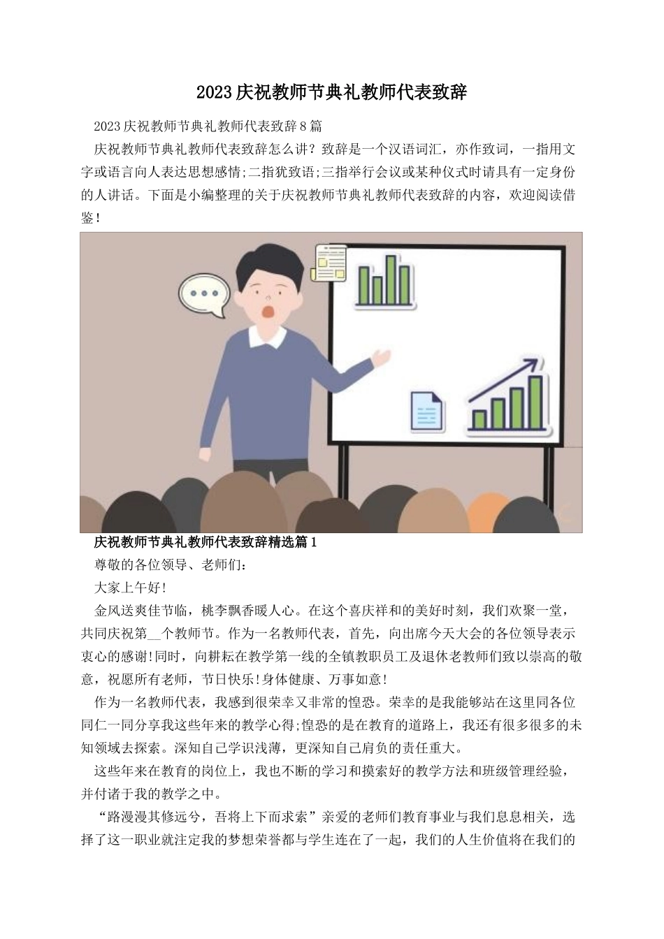 2023庆祝教师节典礼教师代表致辞.docx_第1页