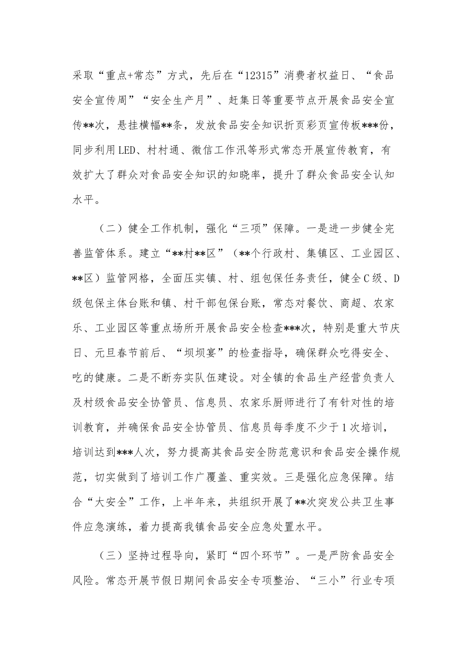 2023年上半年乡镇食品安全工作情况报告供借鉴.docx_第2页