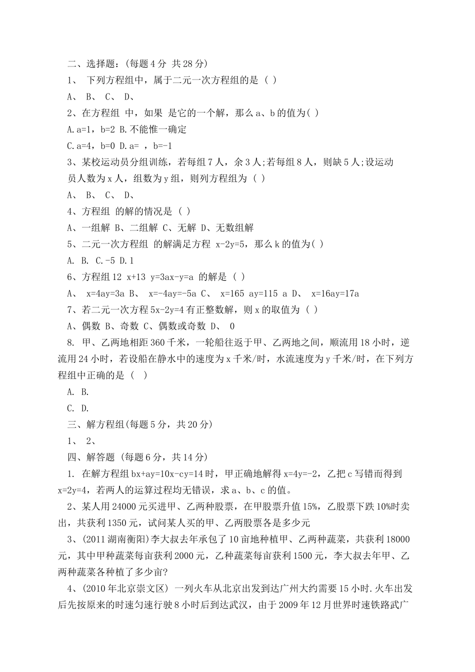 初中七年级数学练习题及答案免费.docx_第2页