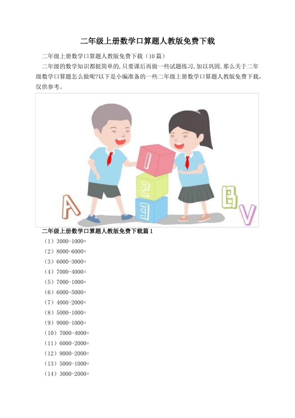 二年级上册数学口算题人教版免费下载.docx_第1页