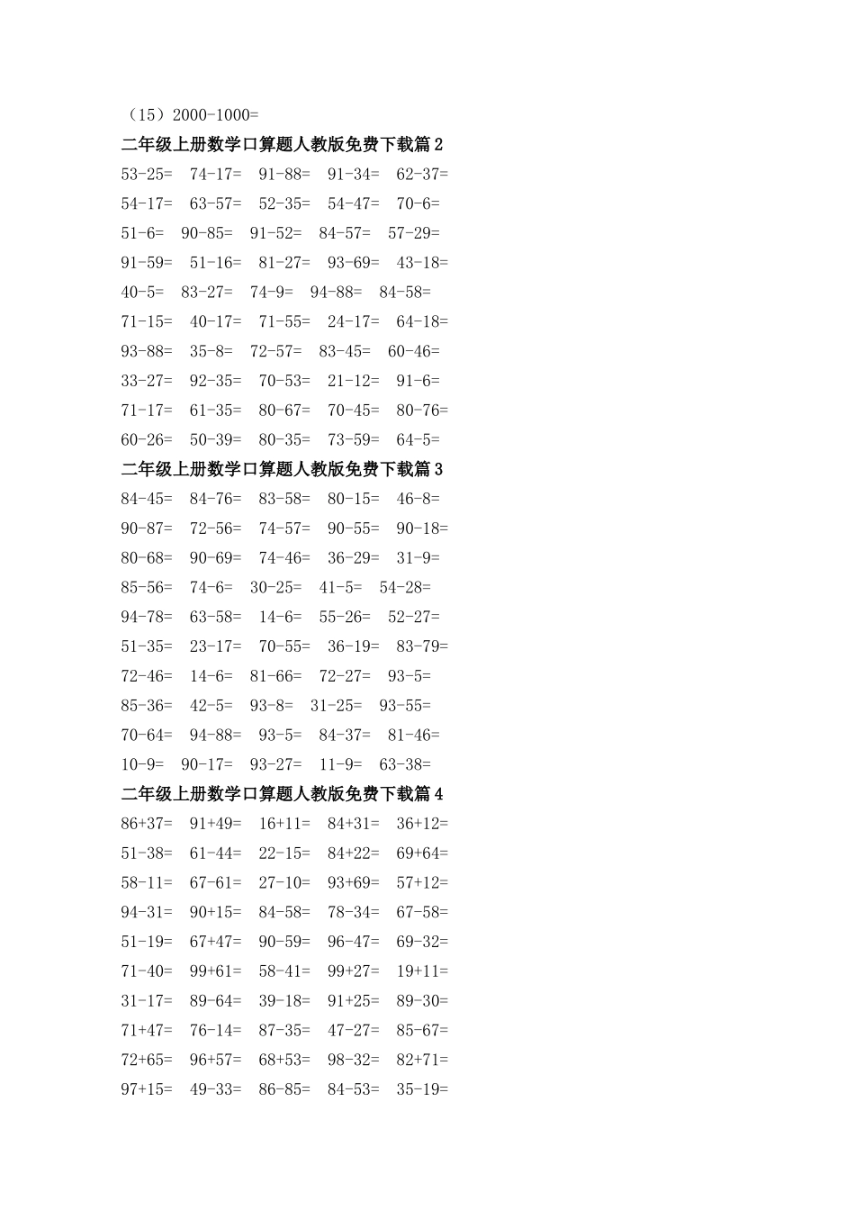 二年级上册数学口算题人教版免费下载.docx_第2页