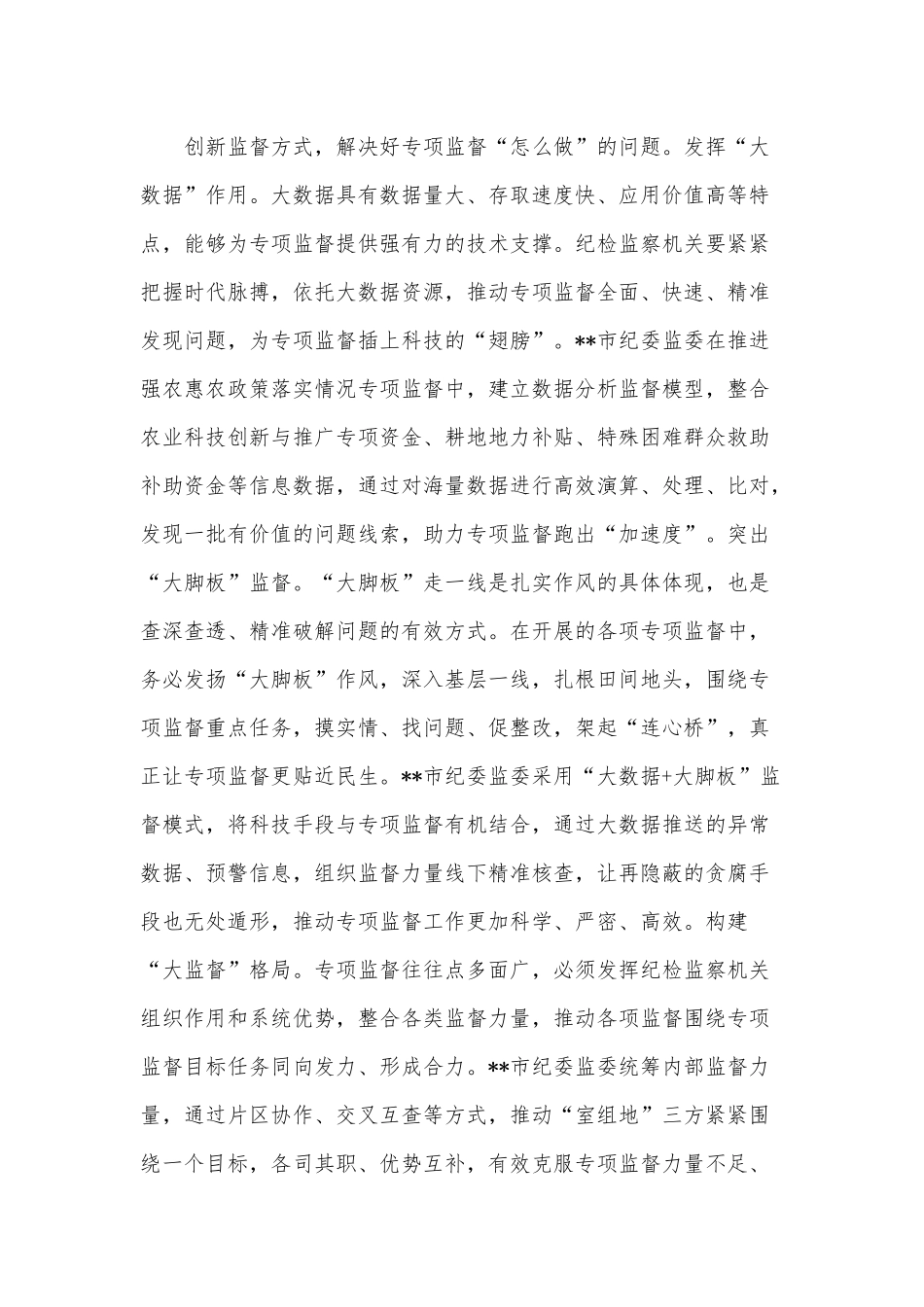 纪检监察机关专题读书班研讨发言稿供借鉴.docx_第3页