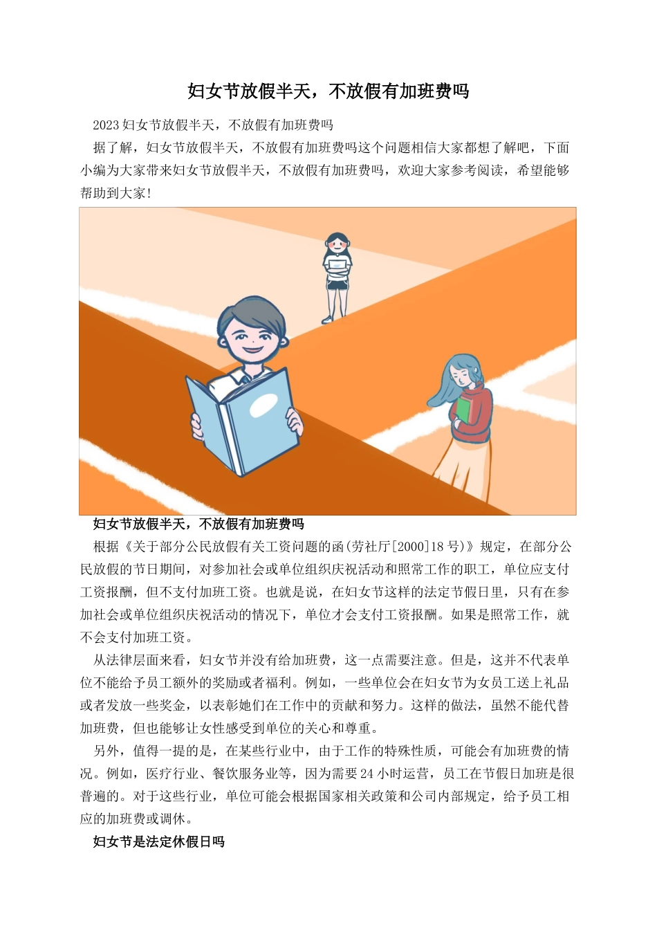 妇女节放假半天不放假有加班费吗.docx_第1页
