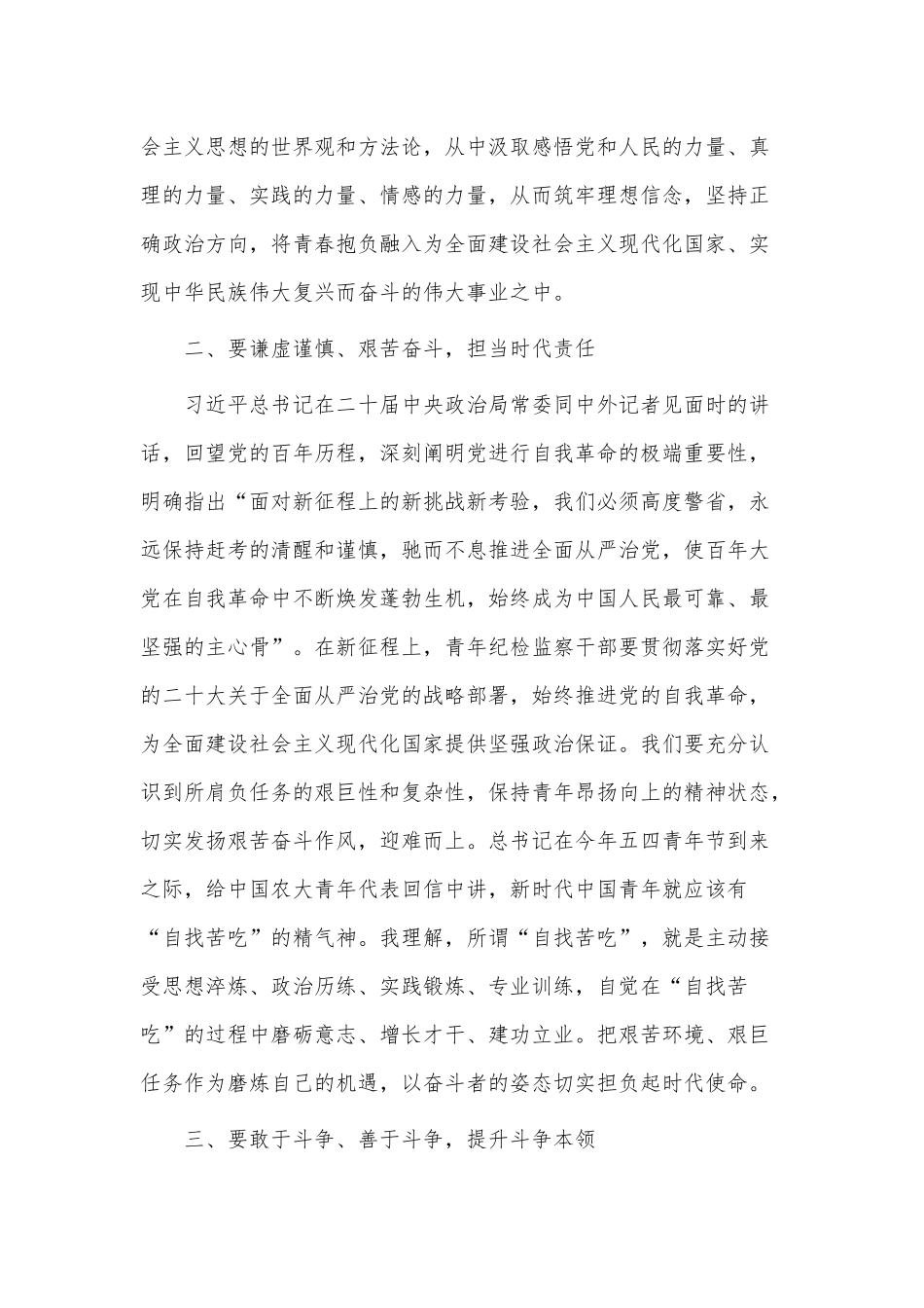 青年干部牢记“三个务必” 座谈会发言材料供借鉴.docx_第2页