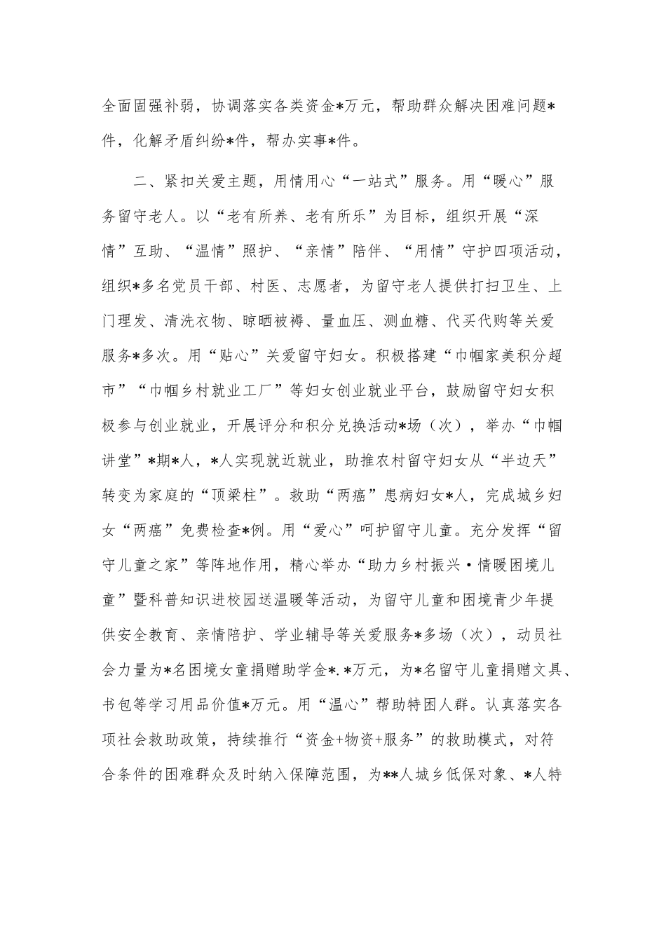 推进乡村振兴经验交流材料供借鉴.docx_第2页