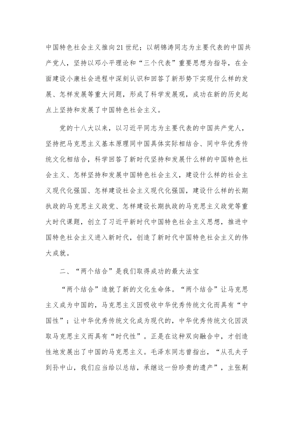 宣传思想文化系统专题读书班讲话稿供借鉴.docx_第3页