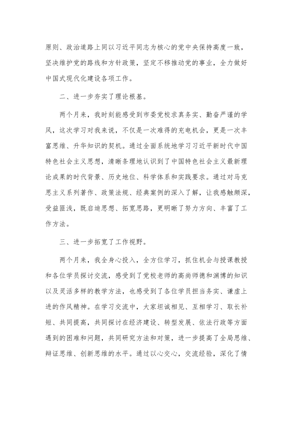 在党校中青年领导干部培训班结业式上的发言供借鉴.docx_第2页