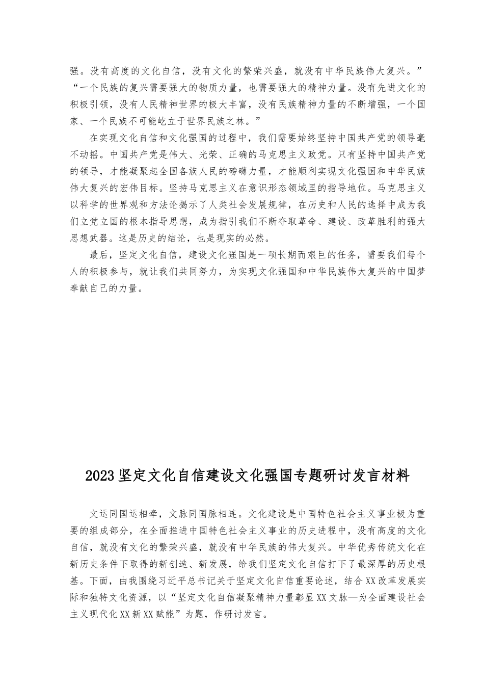 （12篇）2023年坚定文化自信建设文化强国专题学习交流研讨发言.docx_第2页