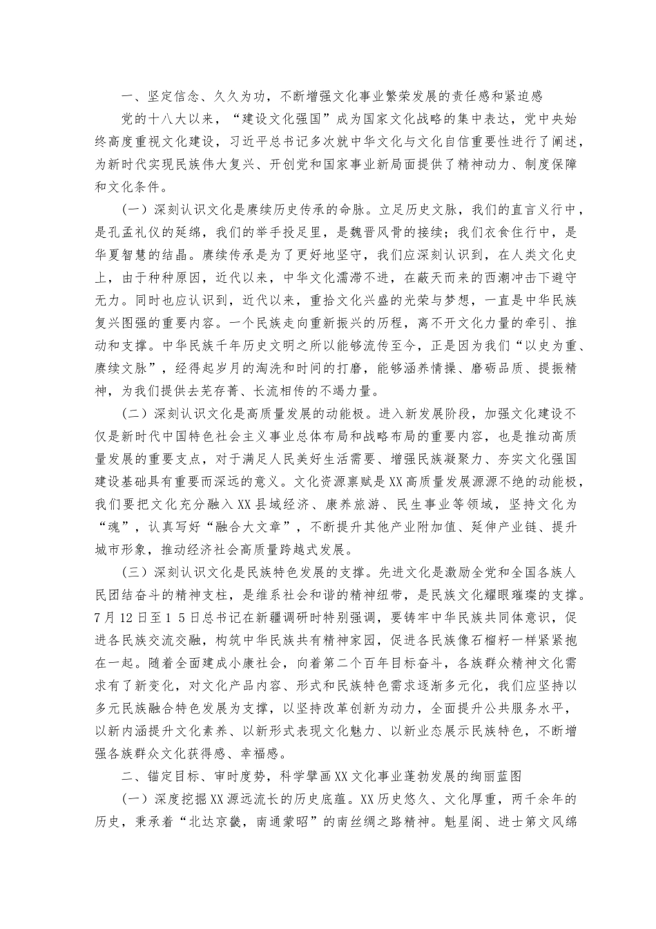 （12篇）2023年坚定文化自信建设文化强国专题学习交流研讨发言.docx_第3页