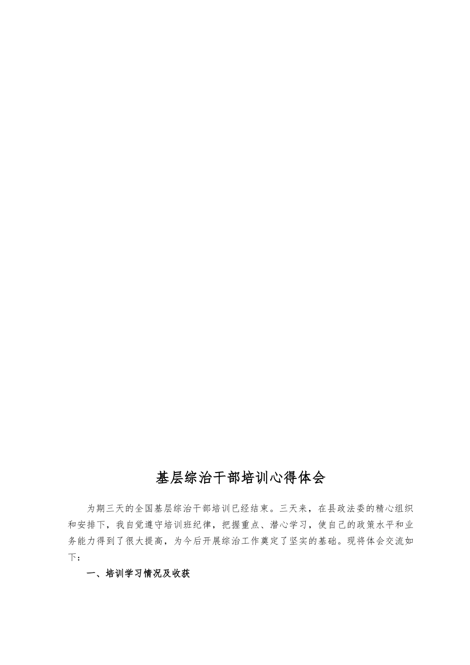 （2篇）2023年“三所联动”抓好基层治理心得体会座谈发言+基层综治干部培训心得体会.docx_第2页