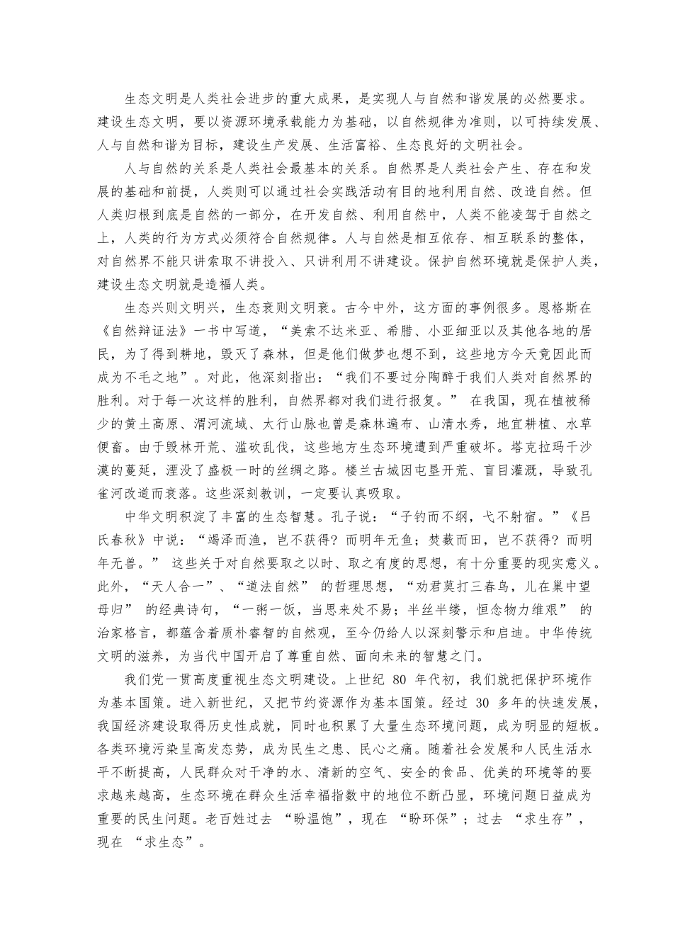 （2篇）2023年坚定不移走绿色发展道路心得体会发言.docx_第3页