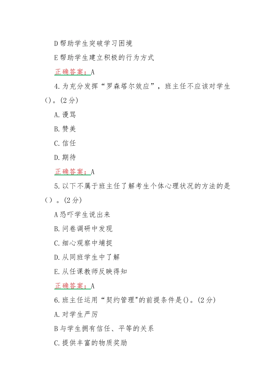 2023年全国中小学班主任网络培训示范班在线考试试题【附全答案】.docx_第2页