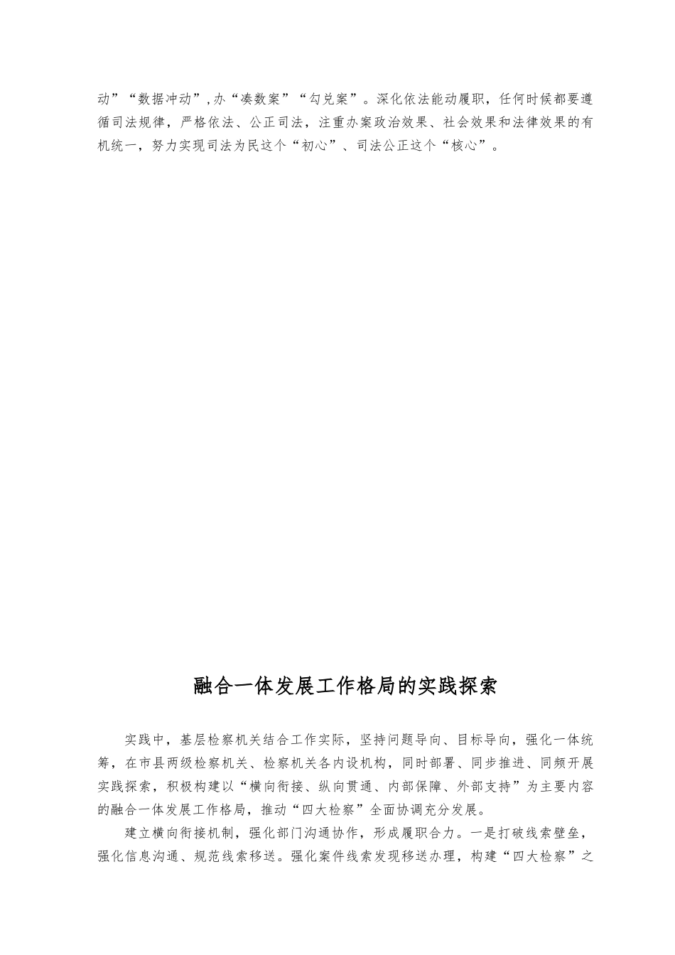 （2篇）2023年推动“四大检察”全面协调充分发展心得体会.docx_第2页