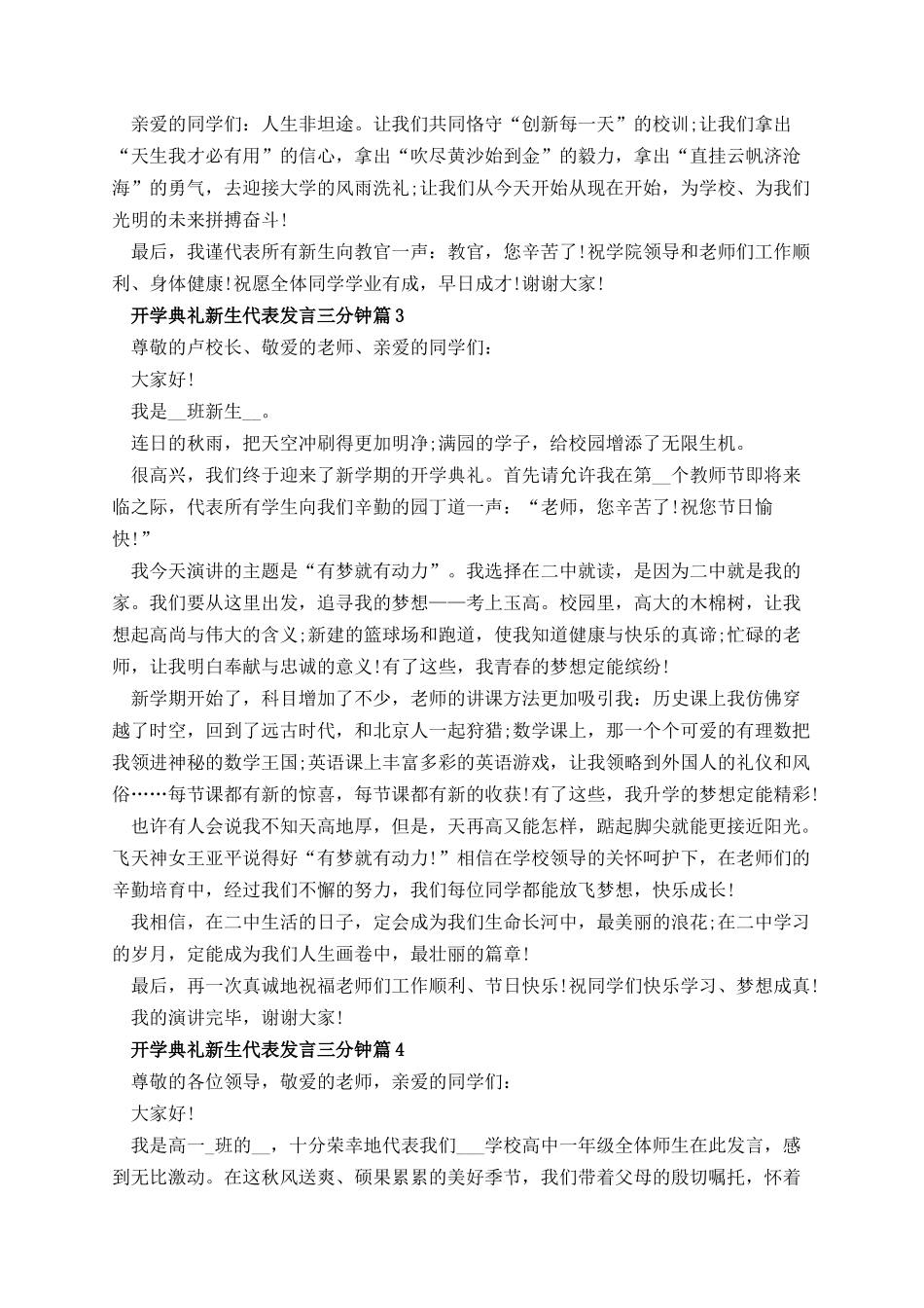 2023开学典礼新生代表发言三分钟.docx_第3页