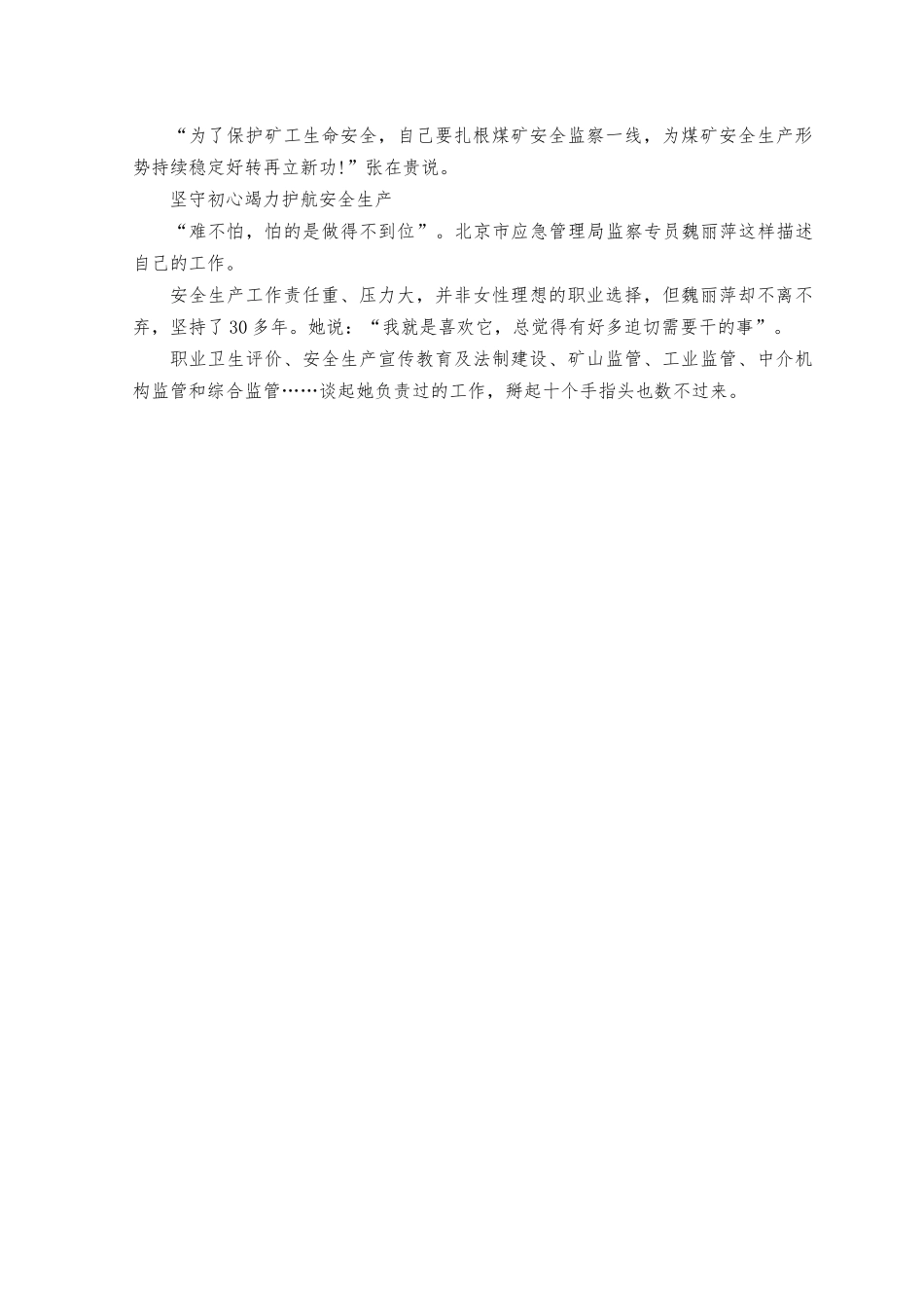 2023年学习“最美科技工作者”先进事迹心得体会感悟发言稿.docx_第3页