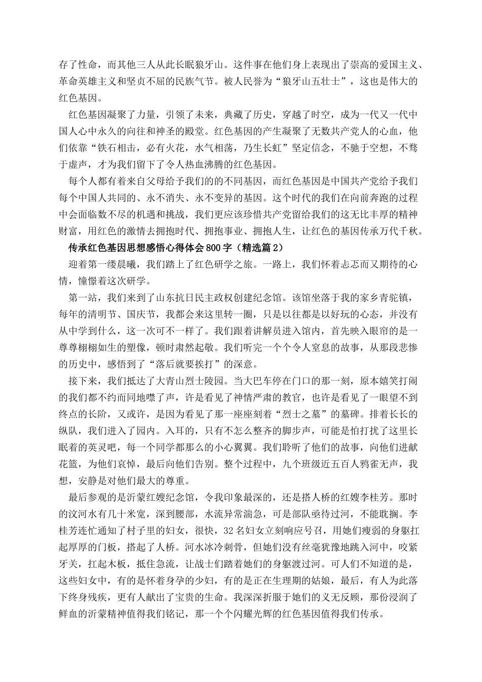 传承红色基因思想感悟心得体会800字11篇.docx_第2页