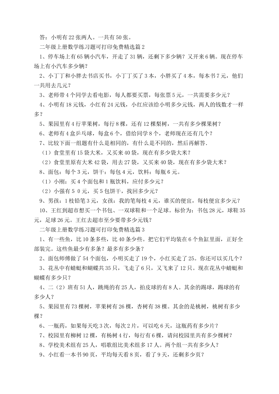 二年级上册数学练习题可打印免费.docx_第2页
