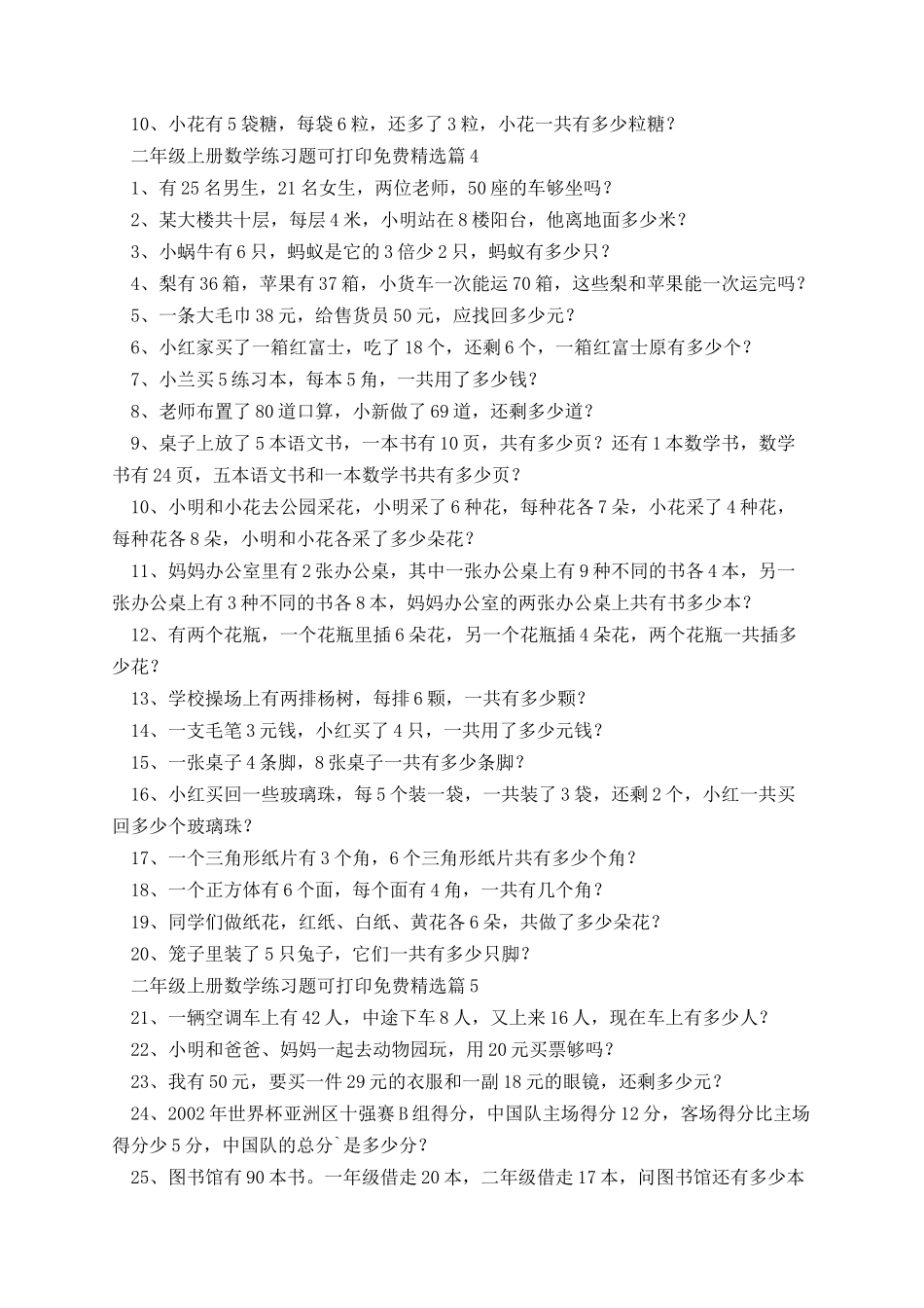 二年级上册数学练习题可打印免费.docx_第3页