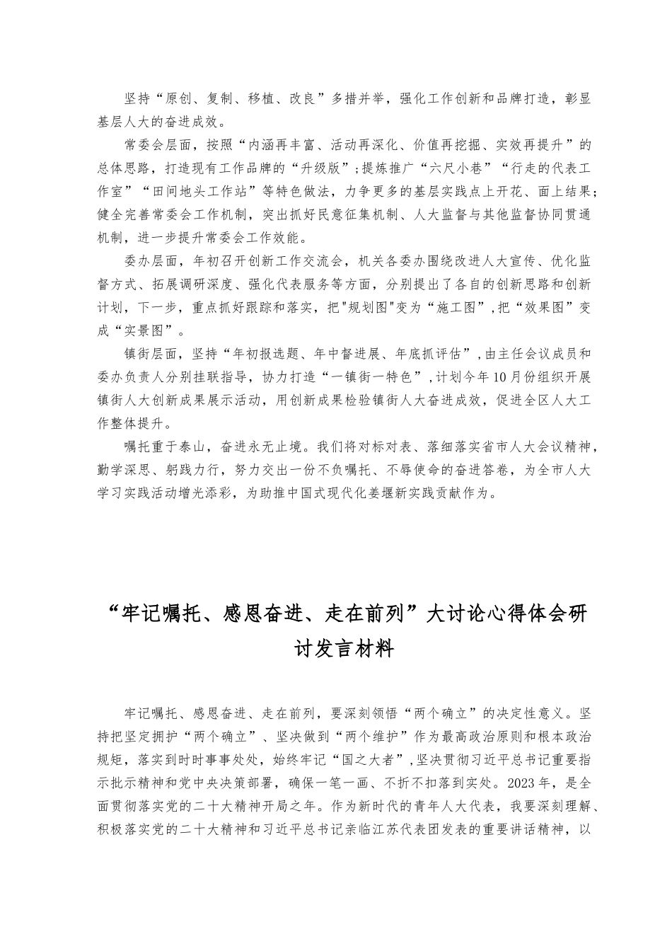 （4篇）2023年“牢记嘱托感恩奋进走在前列”大讨论锻造洗礼的研讨心得研讨发言材料.docx_第3页