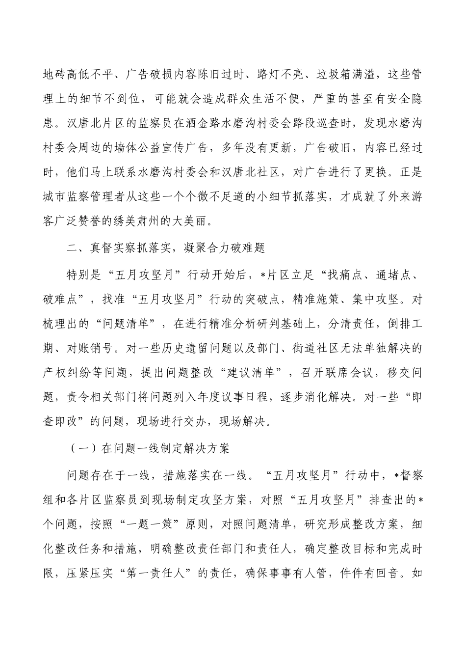 城管督察组上半年工作总结.docx_第3页