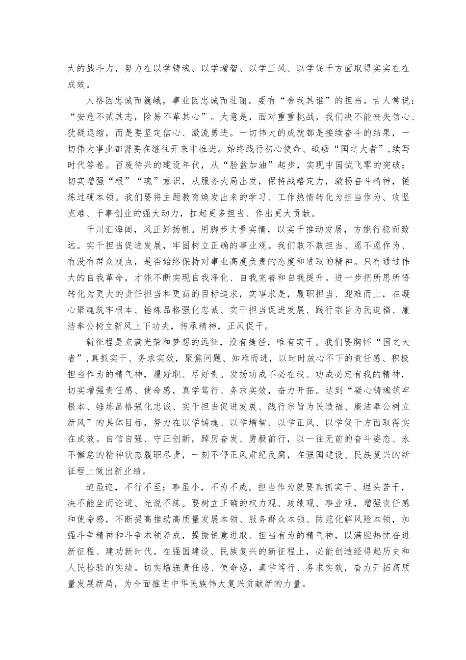 （6篇）2023年凝心铸魂筑牢根本锤炼品格强化忠诚实干担当促进发展演讲稿.docx_第2页