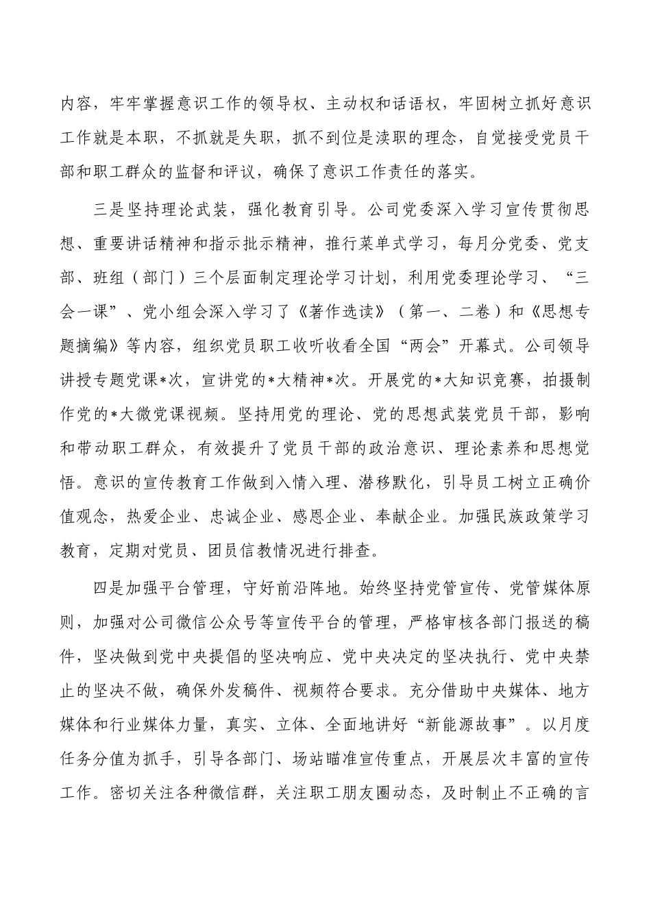 公司上半年意识工作总结.docx_第2页