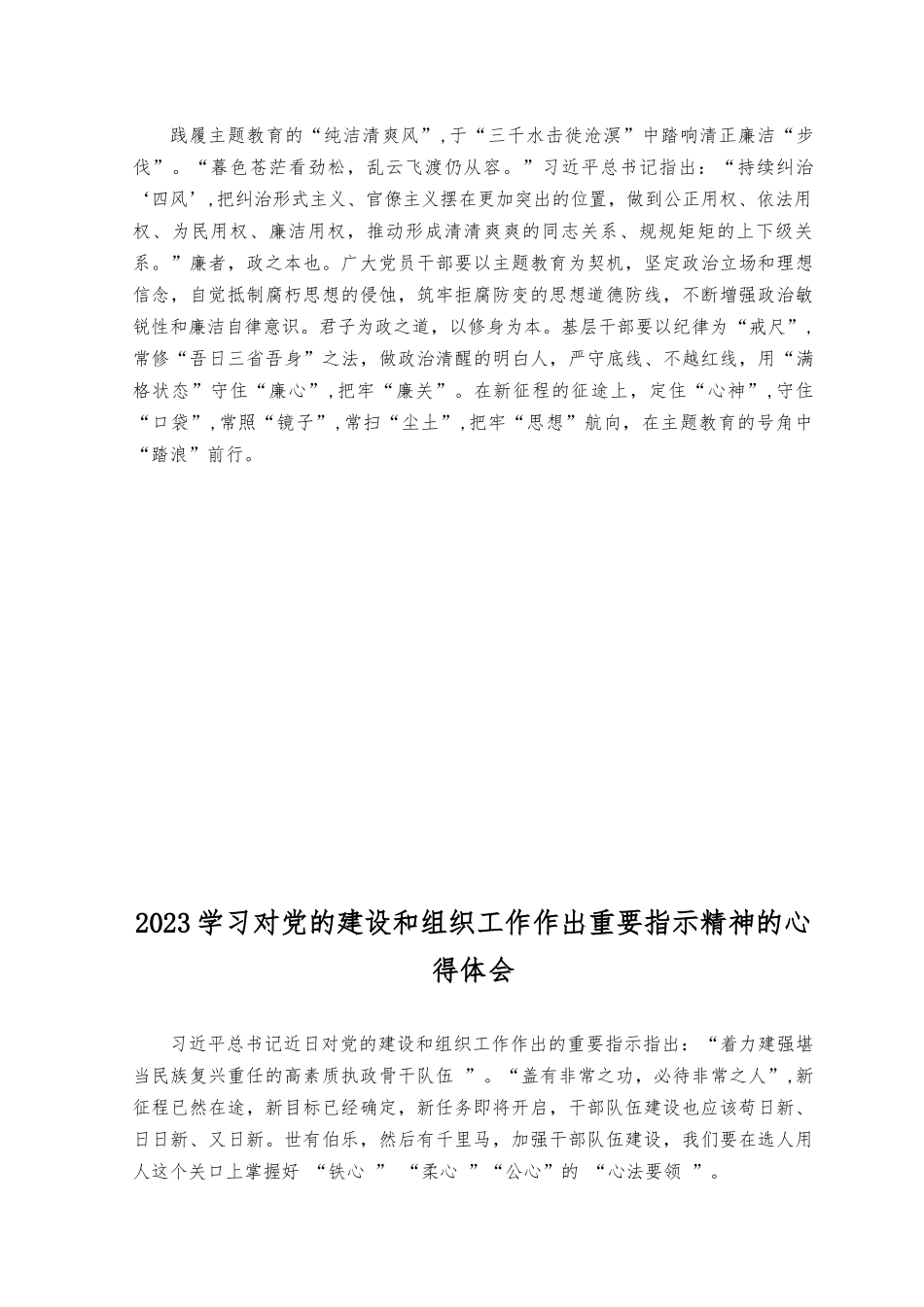 （7篇）2023学习对党的建设和组织工作作出重要指示精神的心得体会研讨发言.docx_第2页