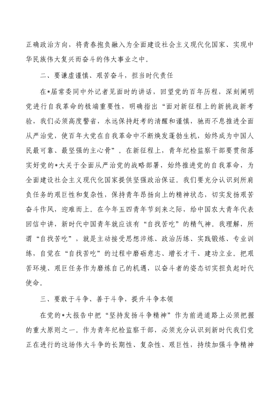 纪检青年座谈会发言牢记三个务必.docx_第2页