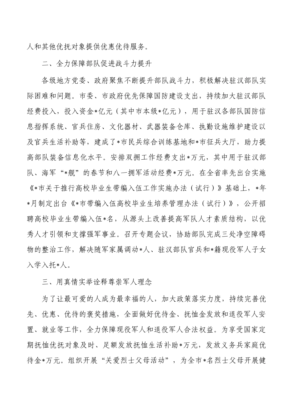 双拥创建工作综述经验亮点.docx_第2页