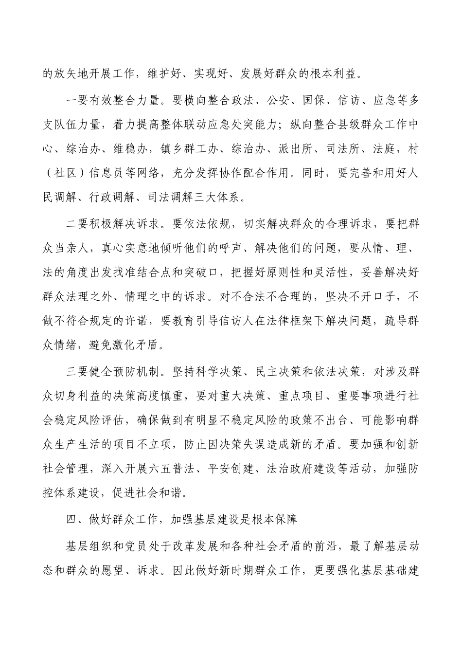 研讨发言体会做好群众工作.docx_第3页
