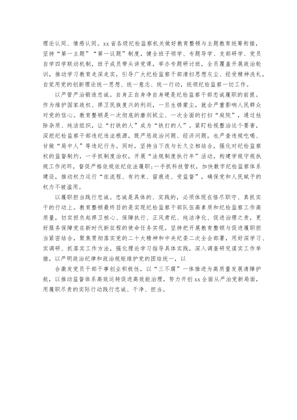 2023rh 学习给中巴经济走廊启动十周年庆祝活动贺信心得体会感悟.docx_第3页