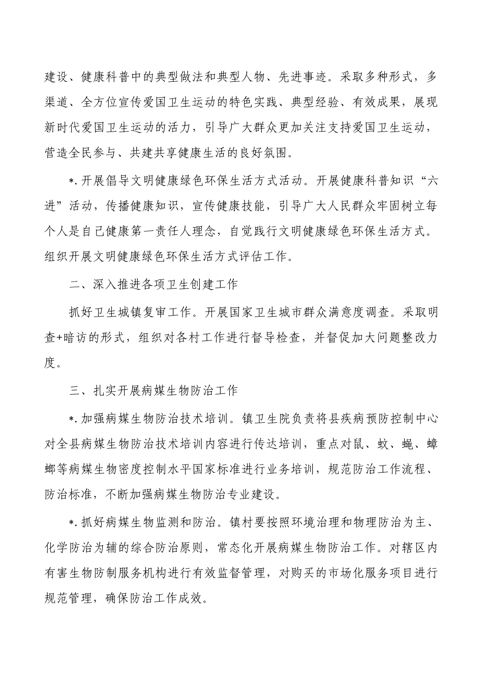 镇爱国卫生运动要点.docx_第2页