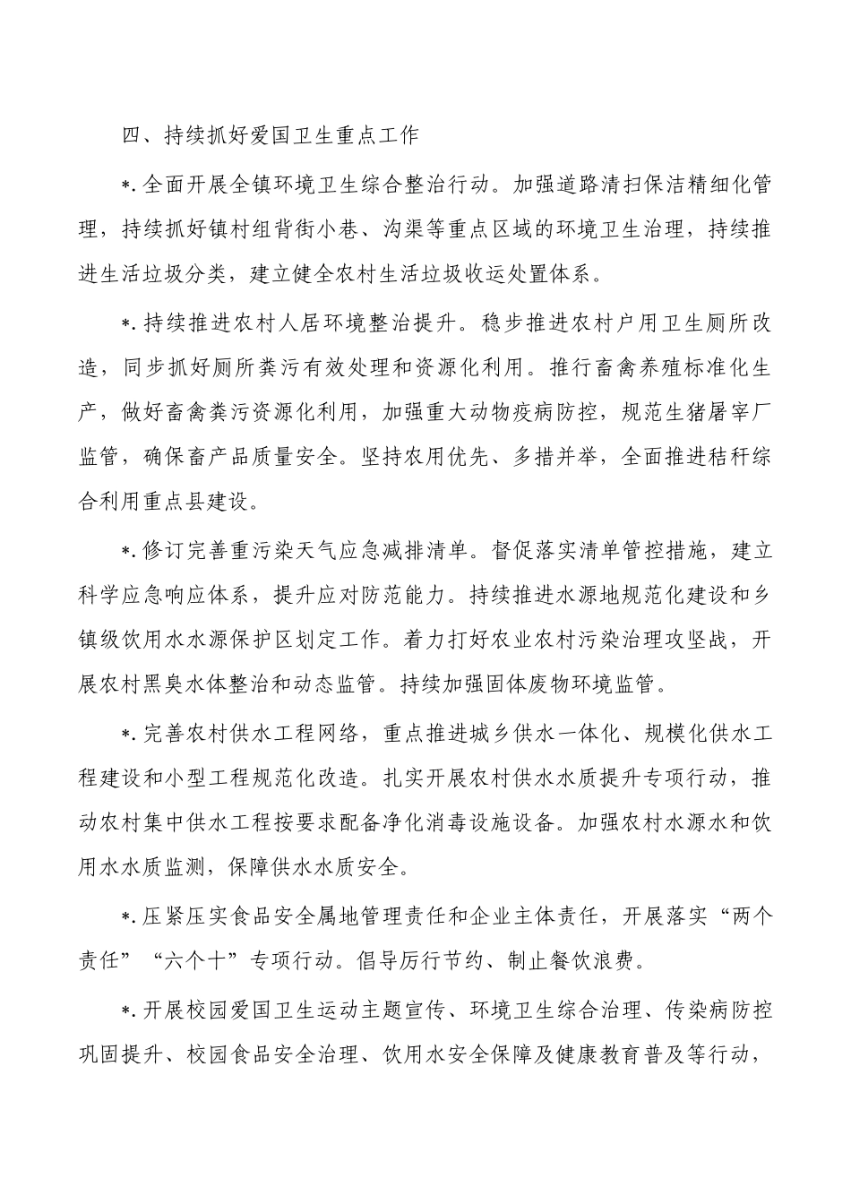 镇爱国卫生运动要点.docx_第3页