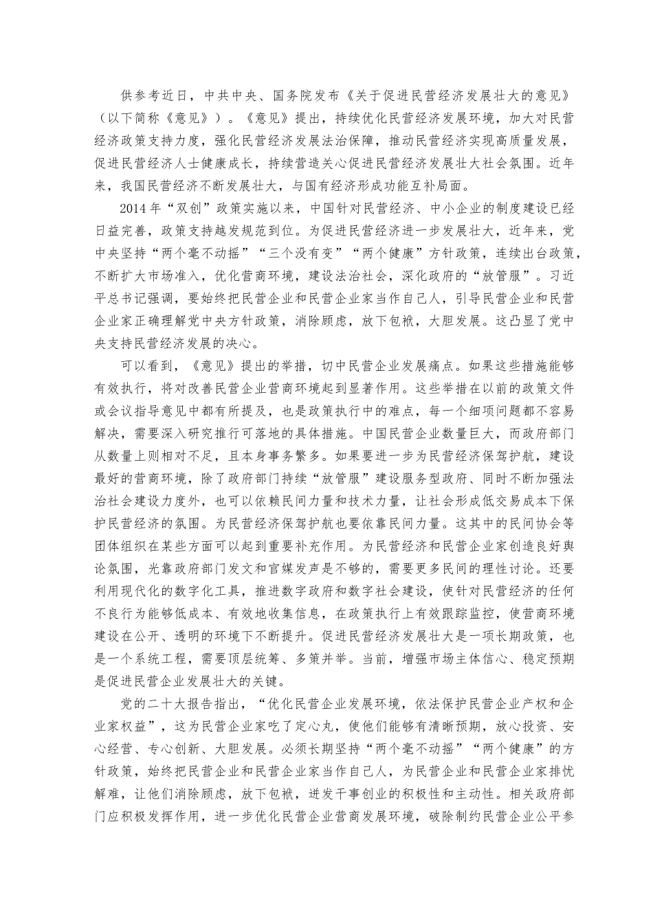 2023年学习《加强基础研究 实现高水平科技自立自强》心得体会.docx_第2页