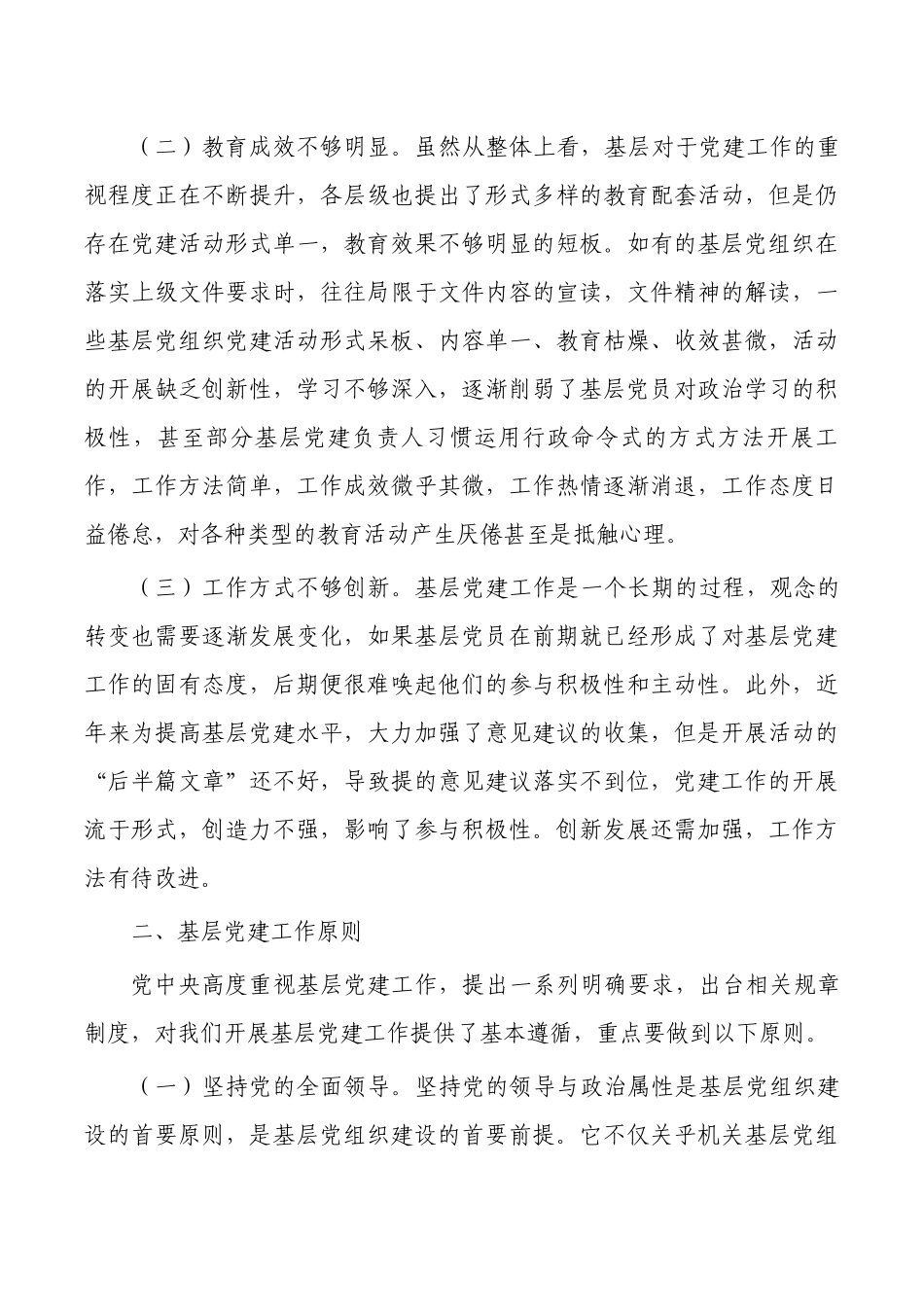 党课讲稿夯实基层党建基础.docx_第2页