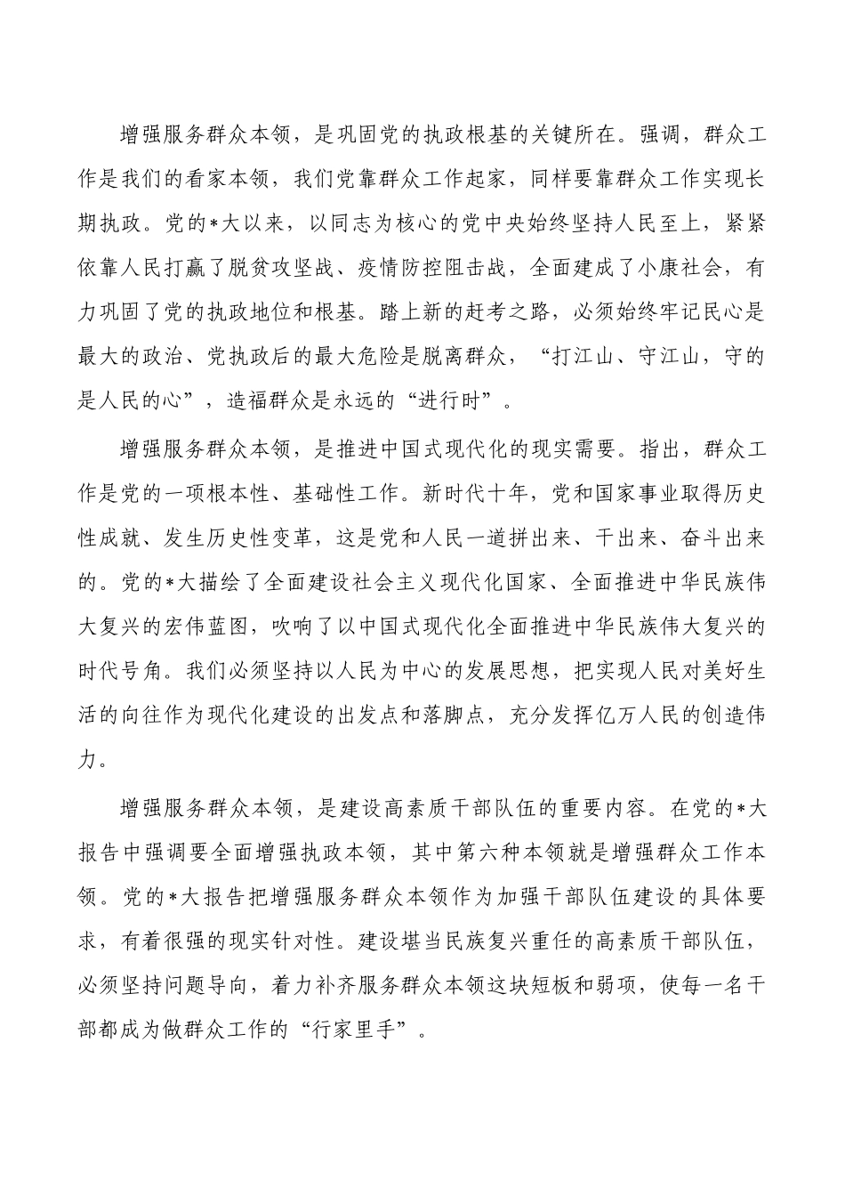 服务群众思考体会发言.docx_第2页