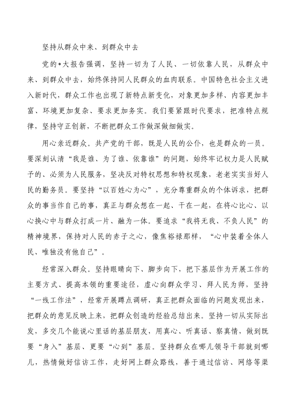 服务群众思考体会发言.docx_第3页