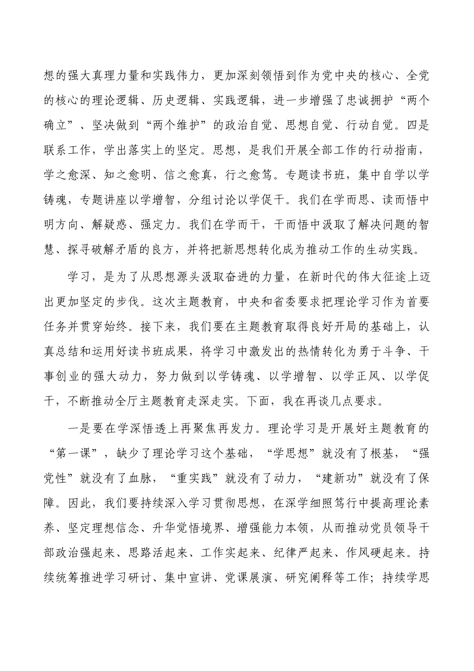 教育活动学习读书班上小结要求.docx_第3页
