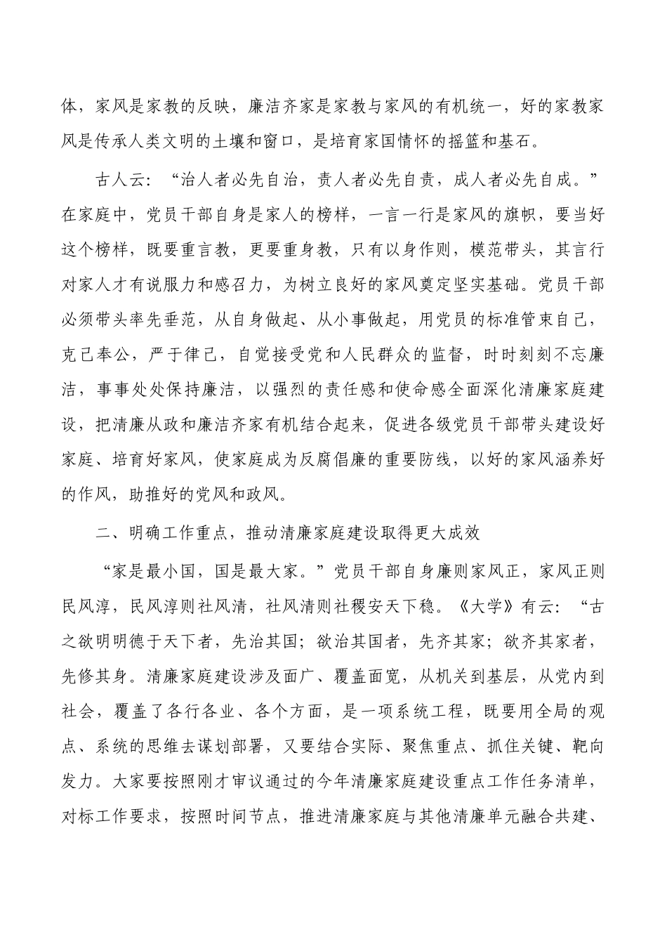 树清廉家风创清廉家庭家风座谈讲稿.docx_第2页
