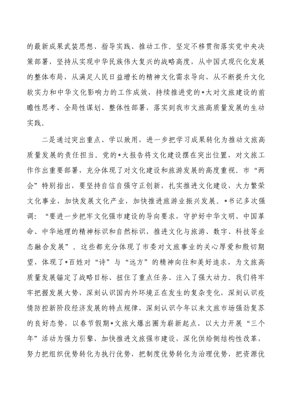 文旅文创发展研讨发言.docx_第2页