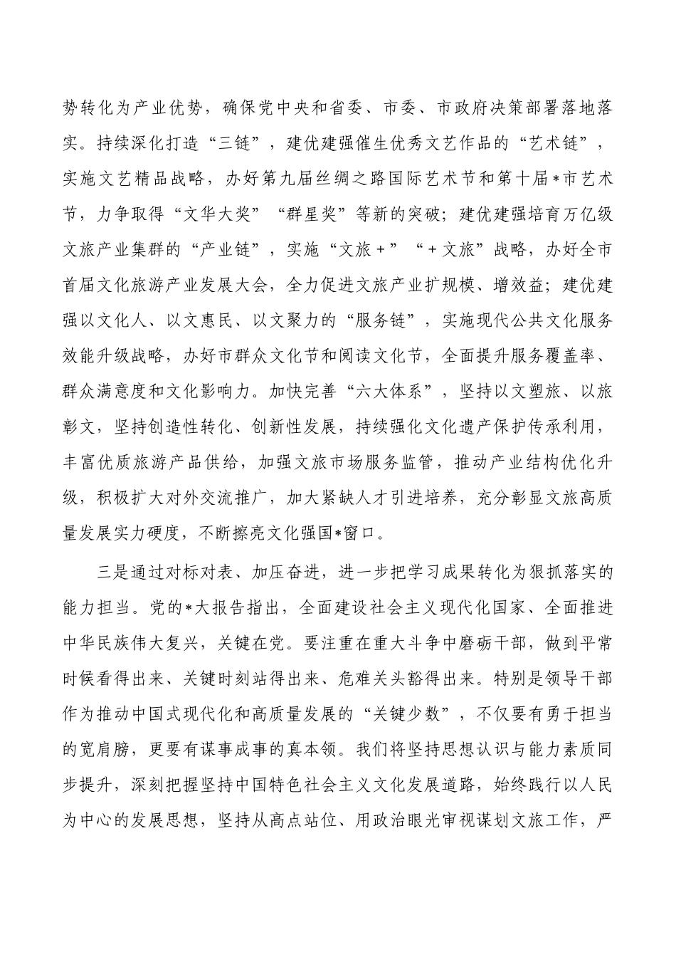 文旅文创发展研讨发言.docx_第3页