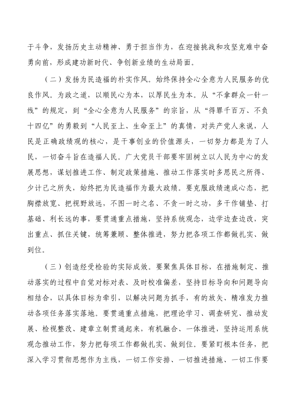 以实干助推高质量发展党课讲稿.docx_第2页
