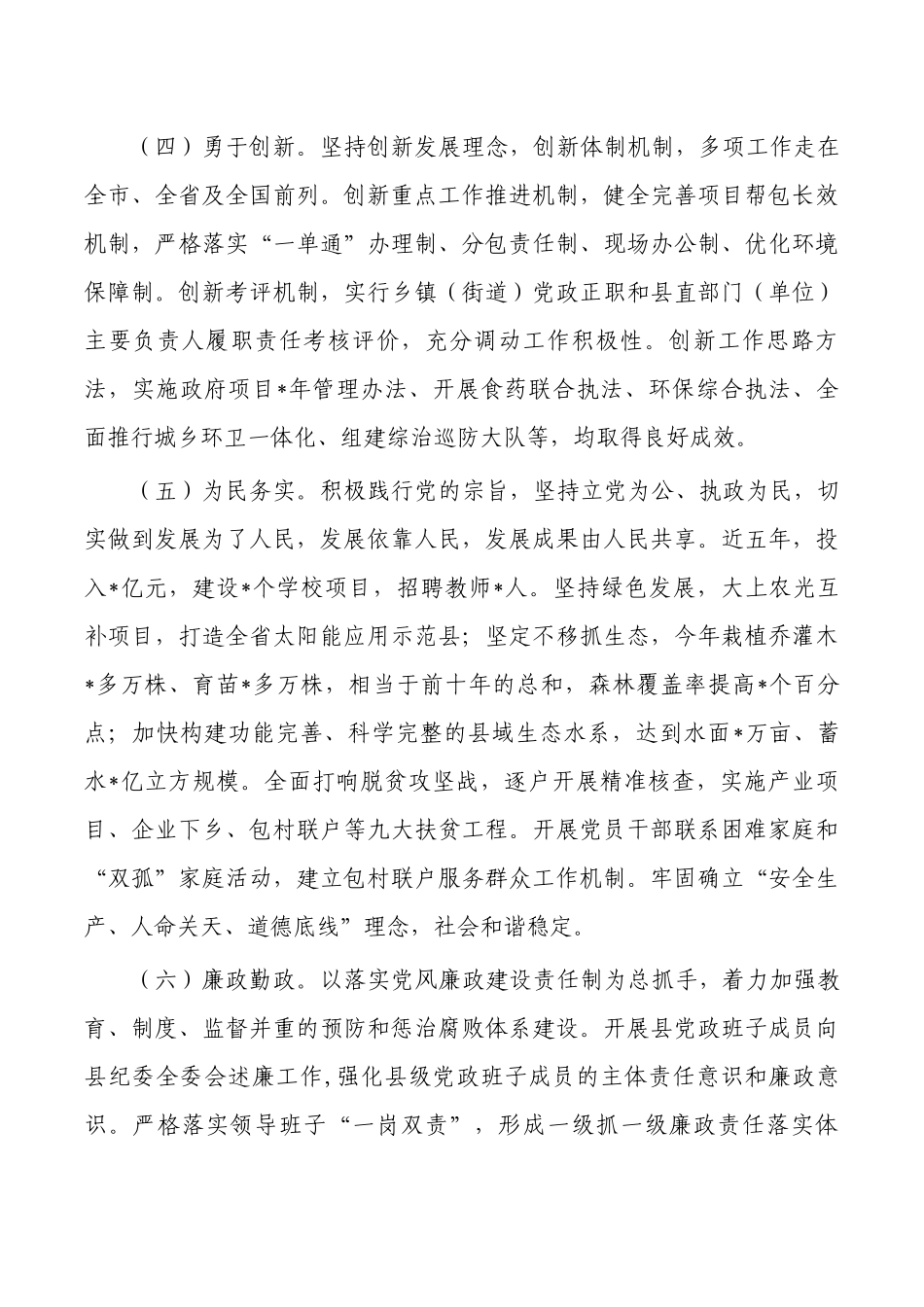 对四套班子的评价点评意见.docx_第2页