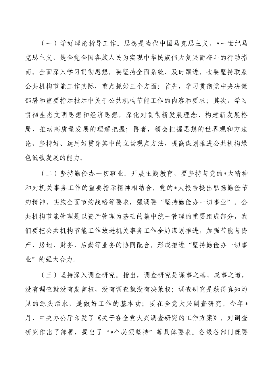 公共机构节能管理专题培训班强调要求.docx_第2页