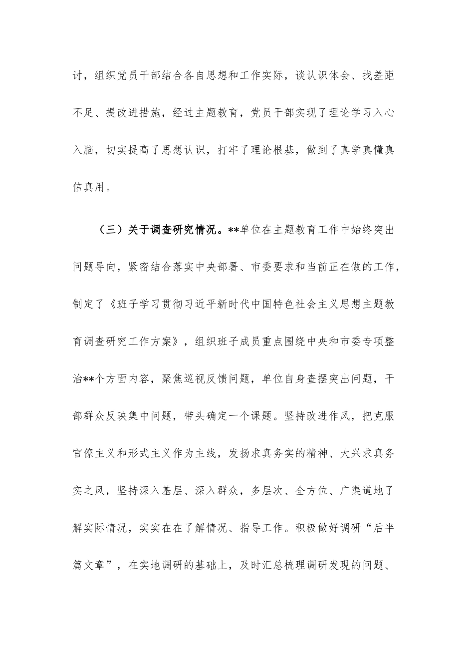 2023年第一批参学单位工作开展情况评估报告.docx_第3页