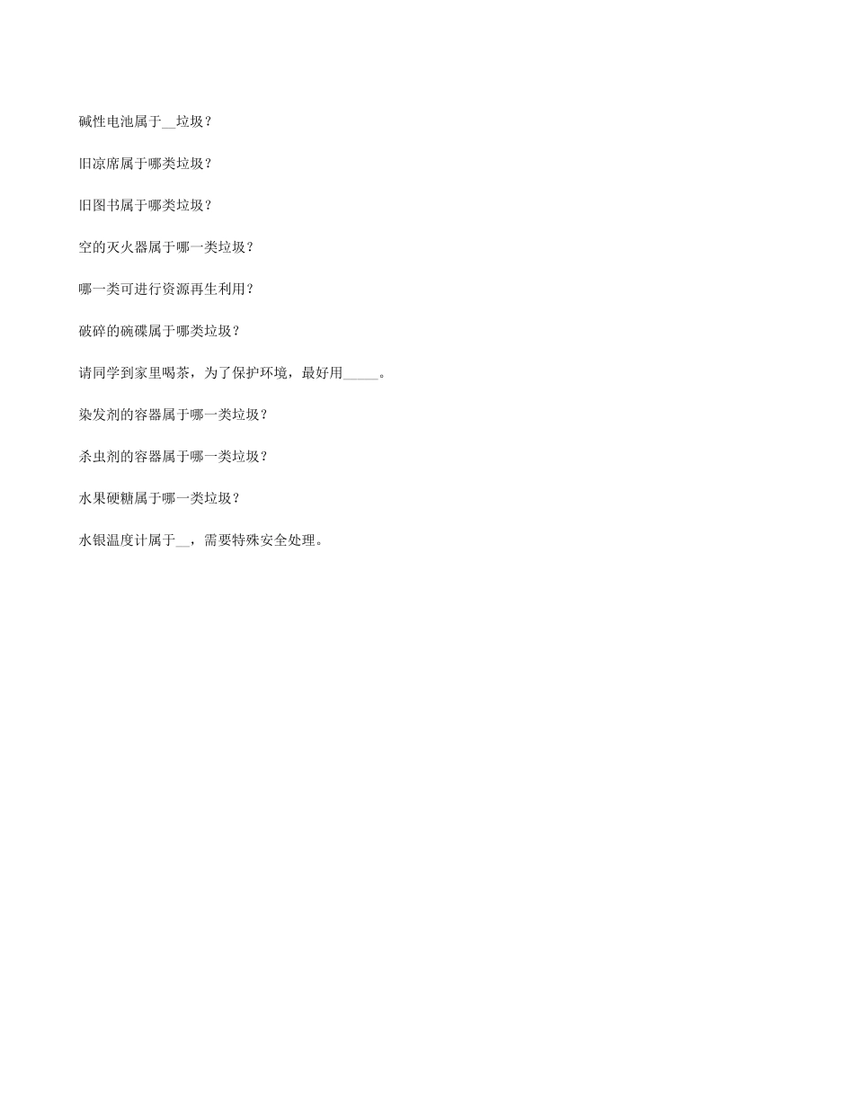 垃圾分类测试题.xls_第2页